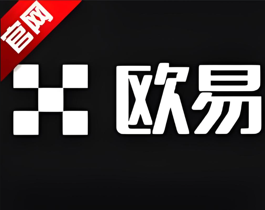 下载欧什么易官网
